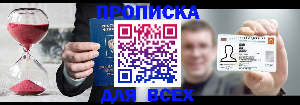 прописка в квартире в Камчатском крае